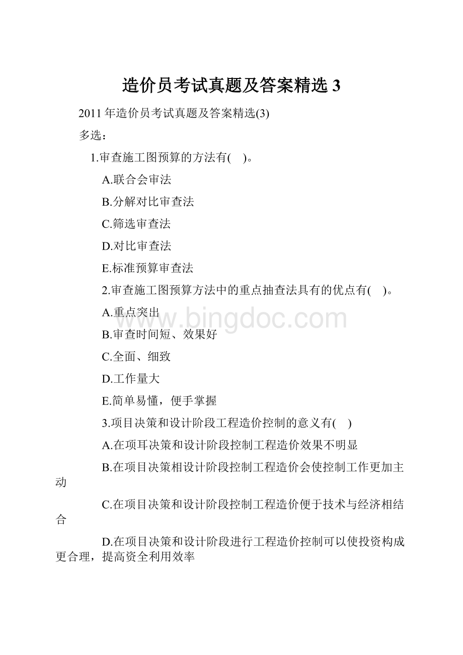 造价员考试真题及答案精选3.docx