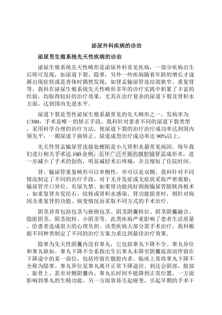 泌尿外科疾病的诊治西安交通大学第二附属医院.docx_第2页