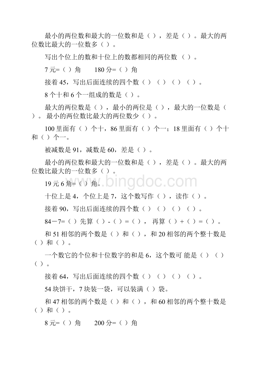 一年级数学下册期末填空题总复习121.docx_第3页