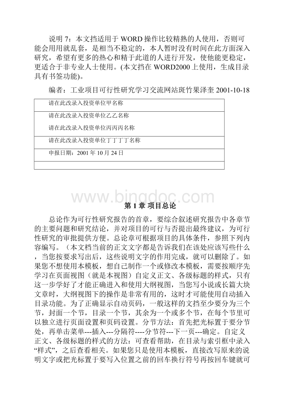 可行性研究报告格式.docx_第2页