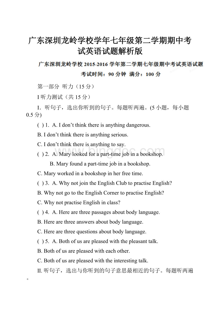 广东深圳龙岭学校学年七年级第二学期期中考试英语试题解析版.docx_第1页