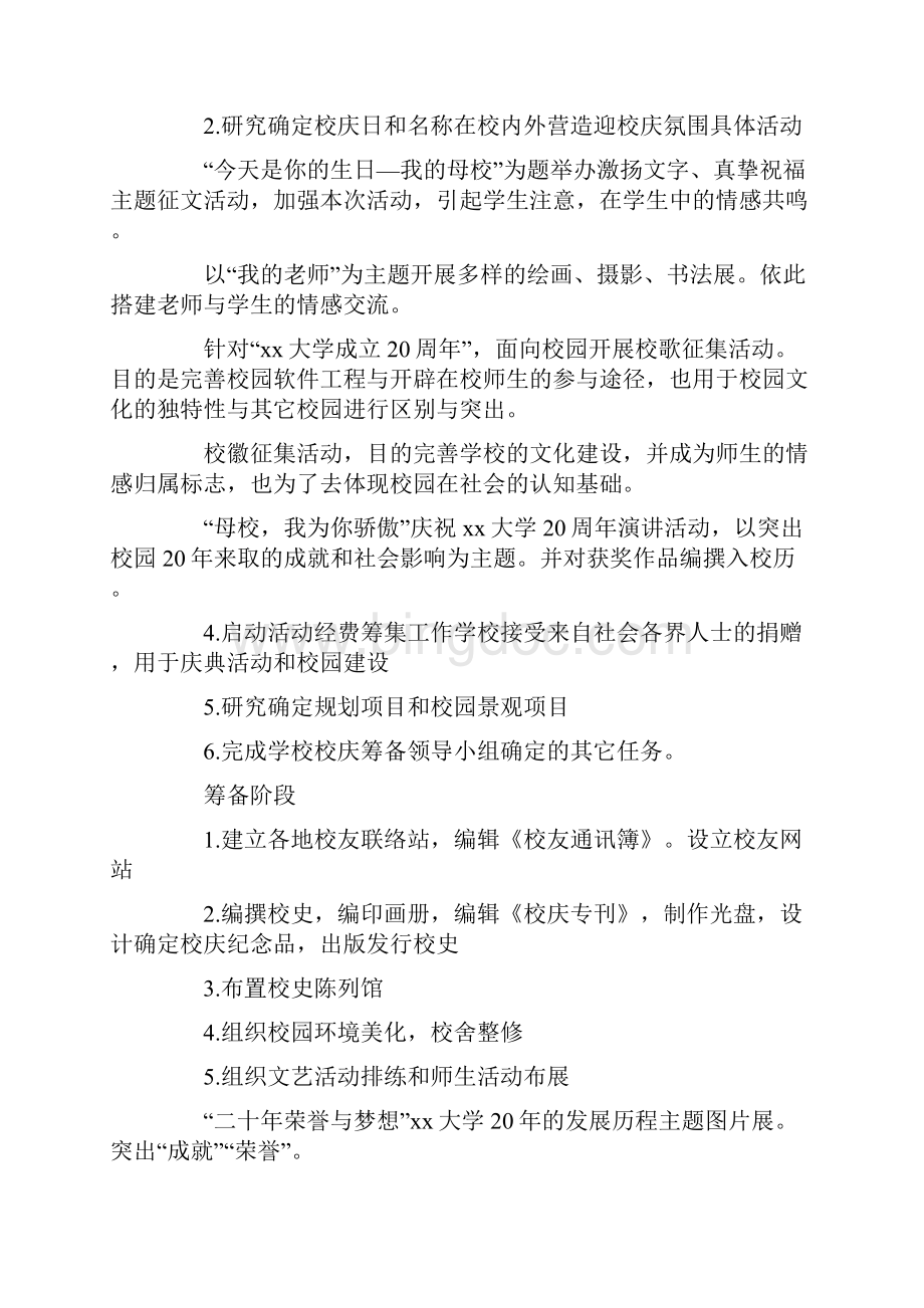 校庆公关策划书精选多篇.docx_第2页