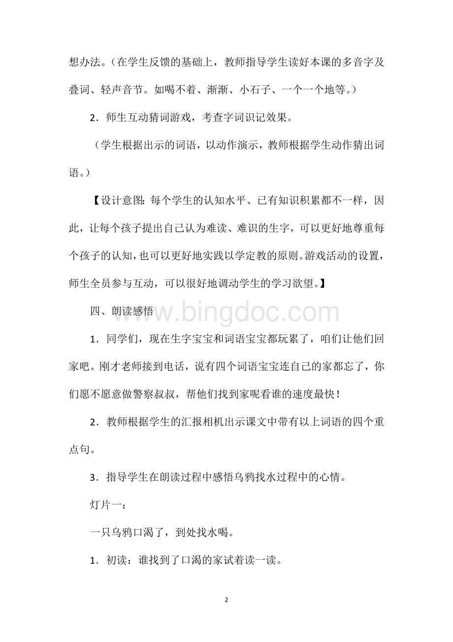 《乌鸦喝水》教学设计五.doc_第2页