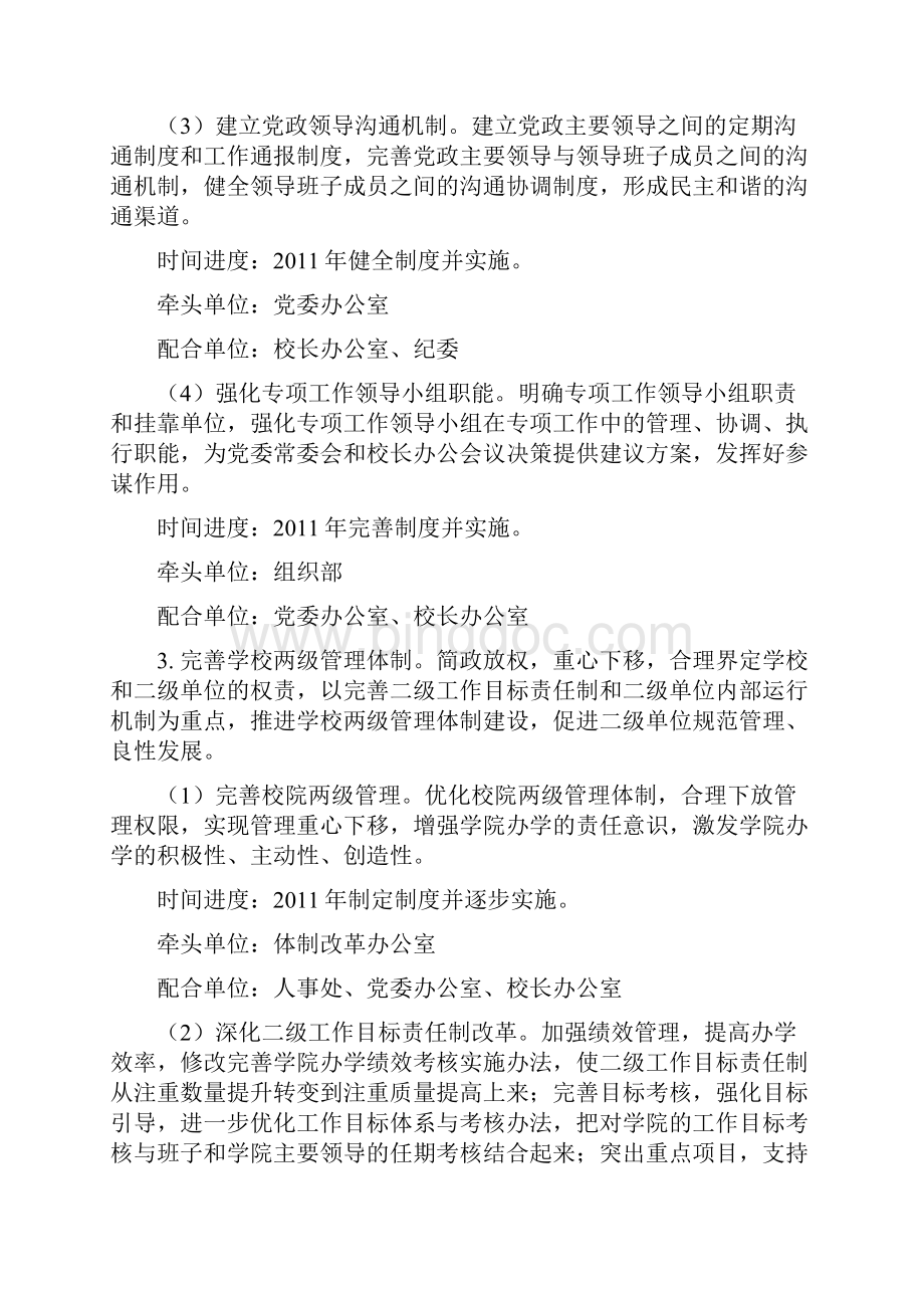 武汉理工大学管理体制与运行机制改革工程实施方案.docx_第3页