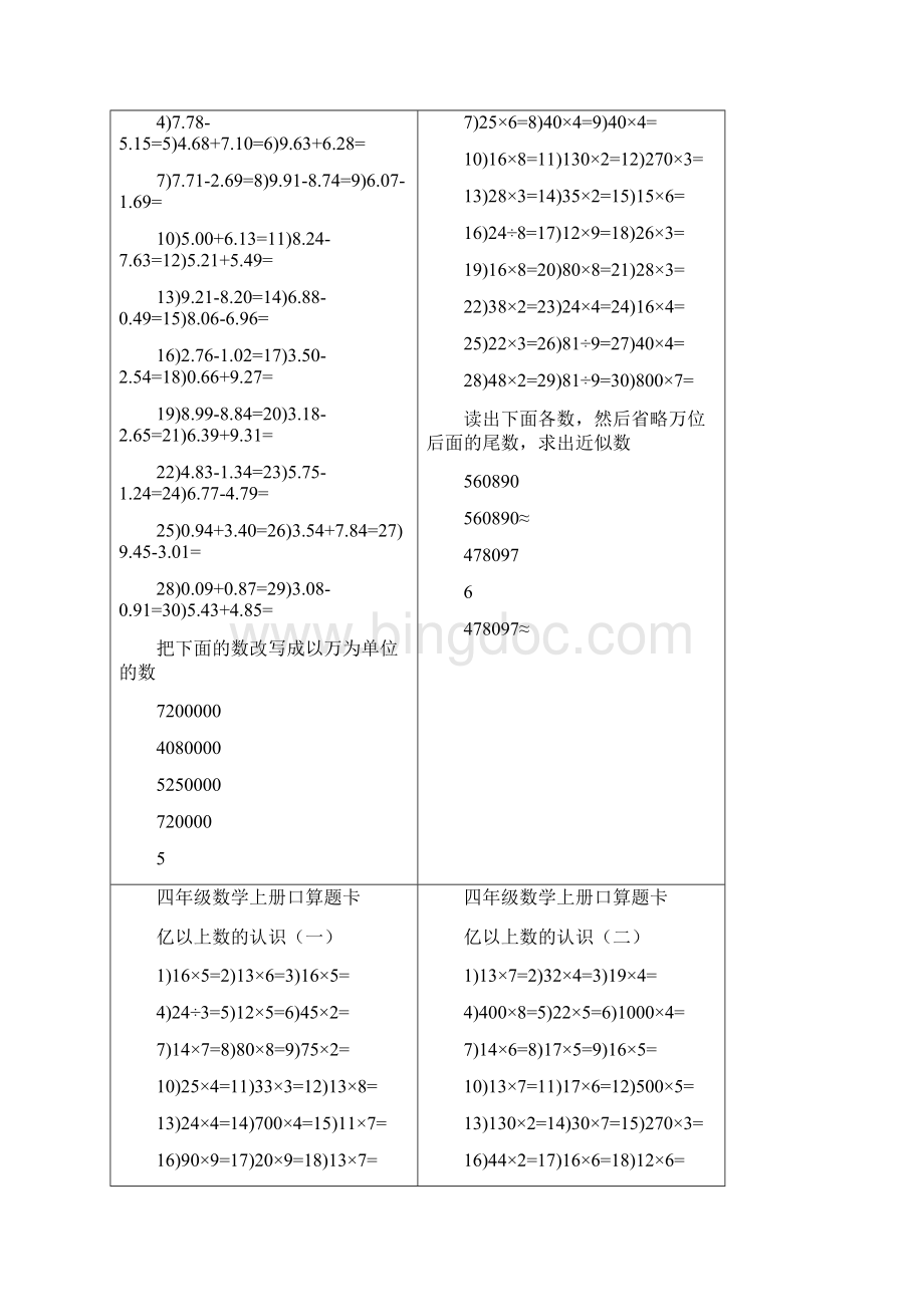 四年级数学上册口算练习卡.docx_第3页