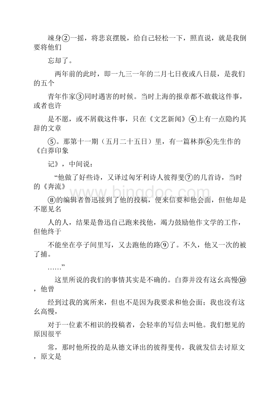 为了忘却的记念 鲁迅推荐下载.docx_第2页