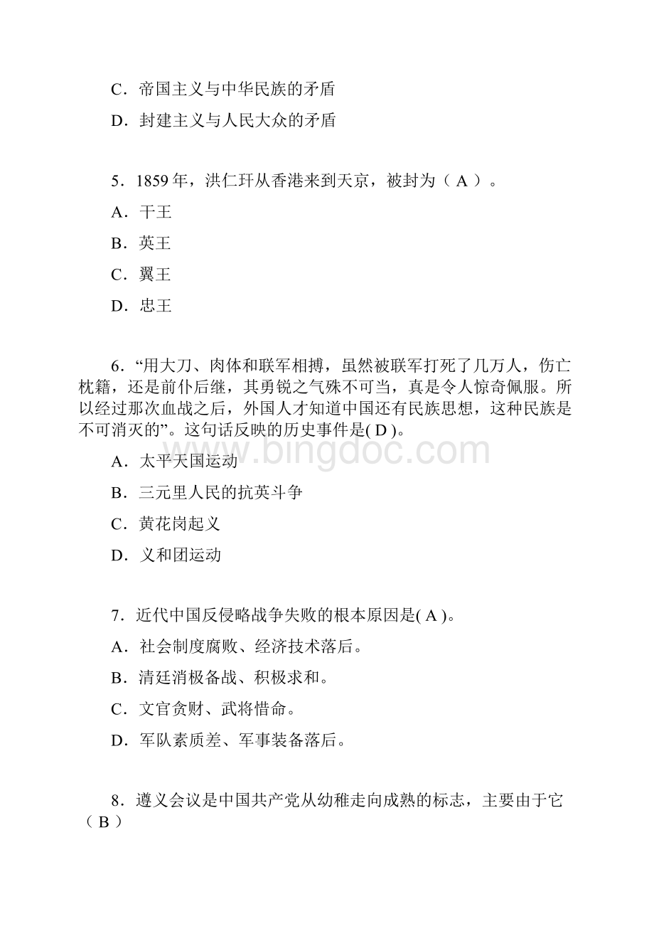 中国近代史纲要复习题含答案adx.docx_第2页