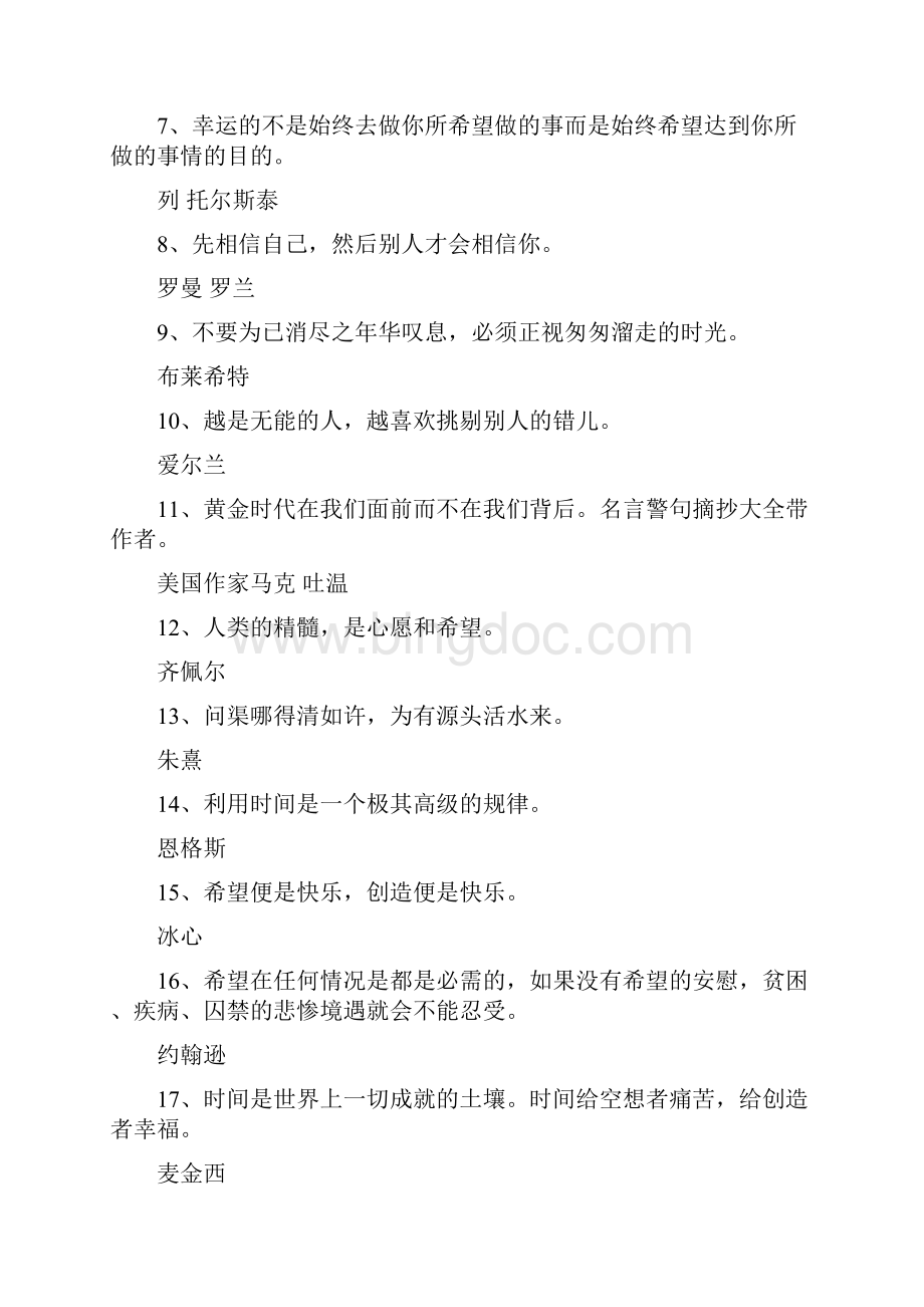 唯美的名言警句附作者.docx_第2页