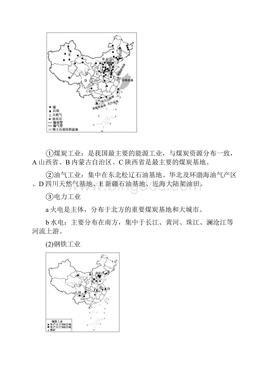 届高考地理第二轮知识点检测13第7讲中国的工业.docx_第3页