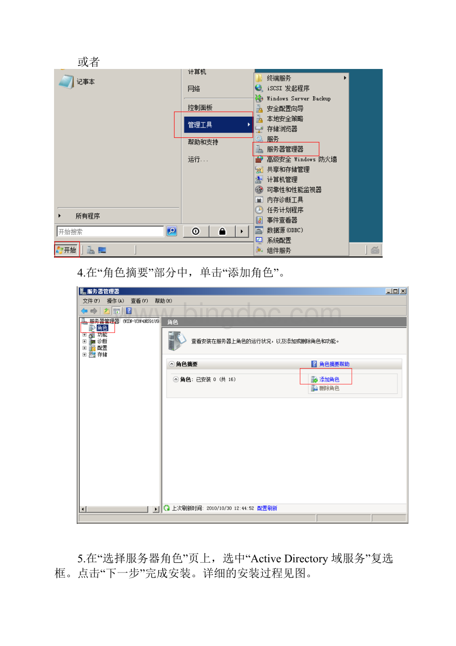 AD域环境搭建.docx_第3页