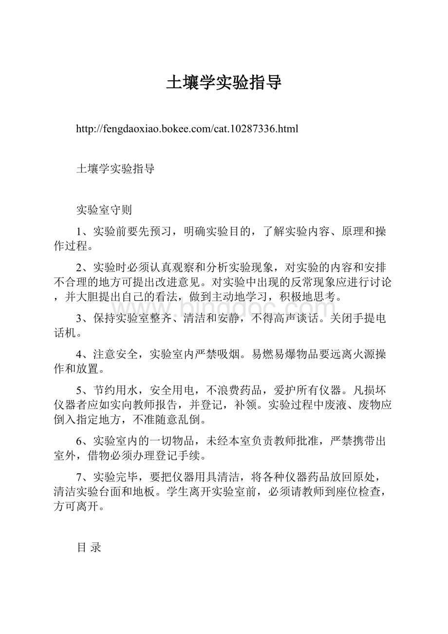 土壤学实验指导.docx_第1页