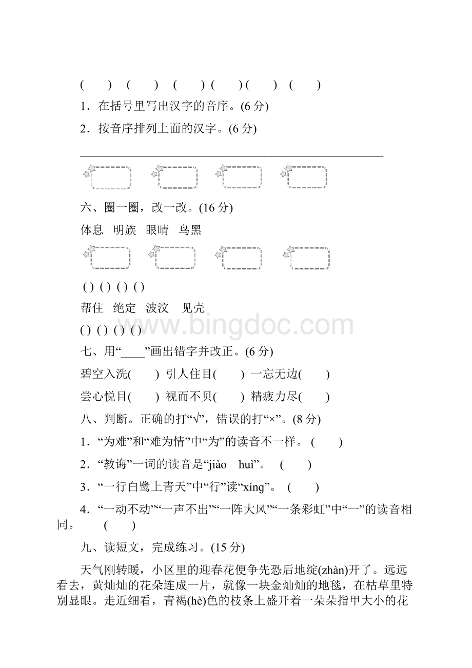 部编二年级下册语文总复习 字 5份有答案.docx_第2页