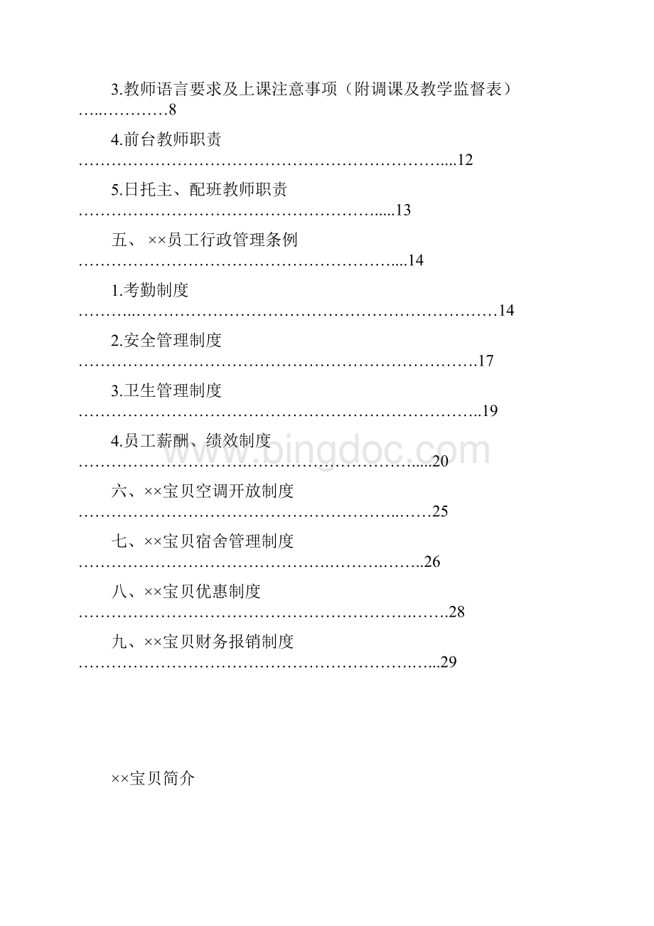 早教机构员工手册.docx_第3页