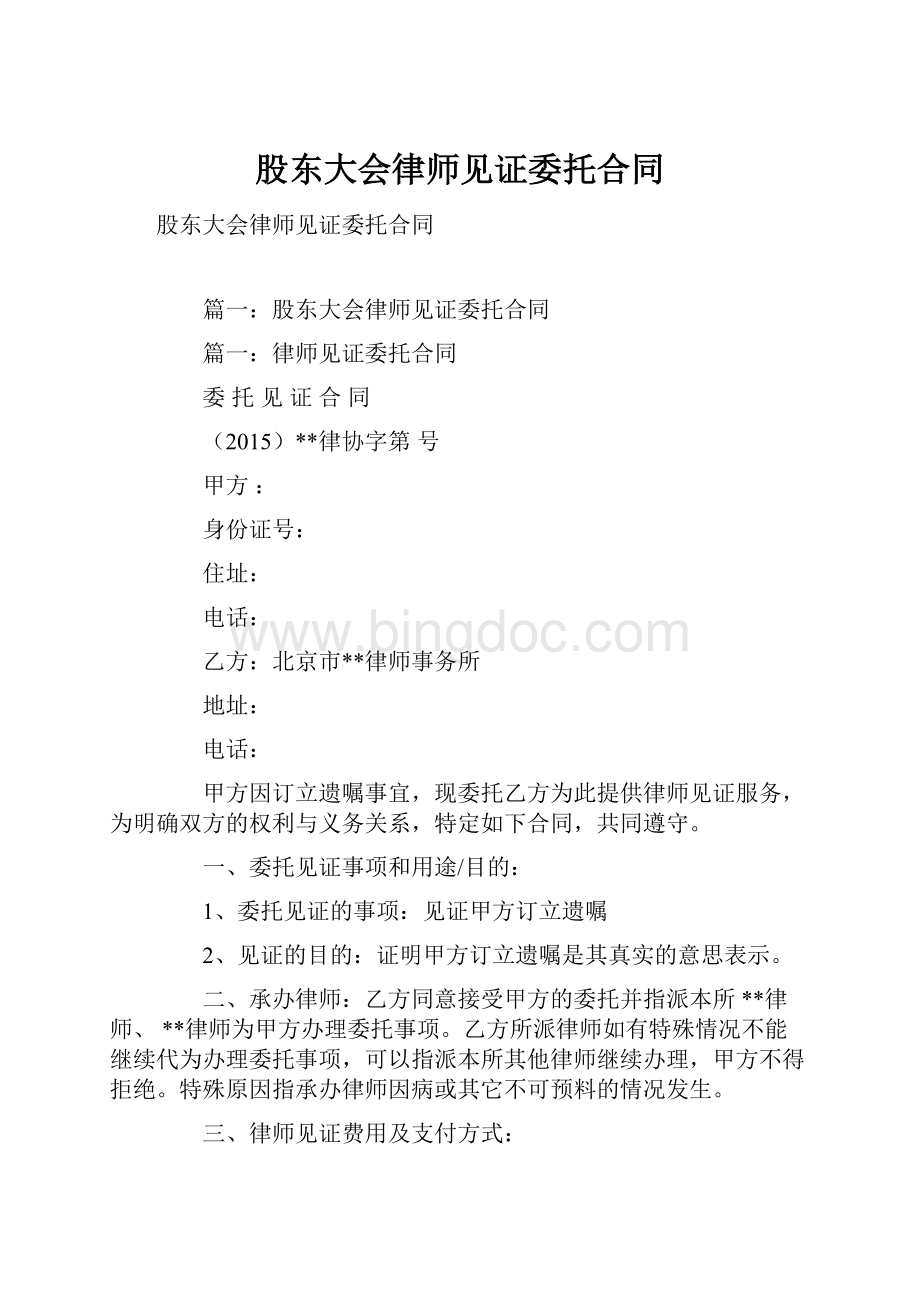 股东大会律师见证委托合同.docx_第1页