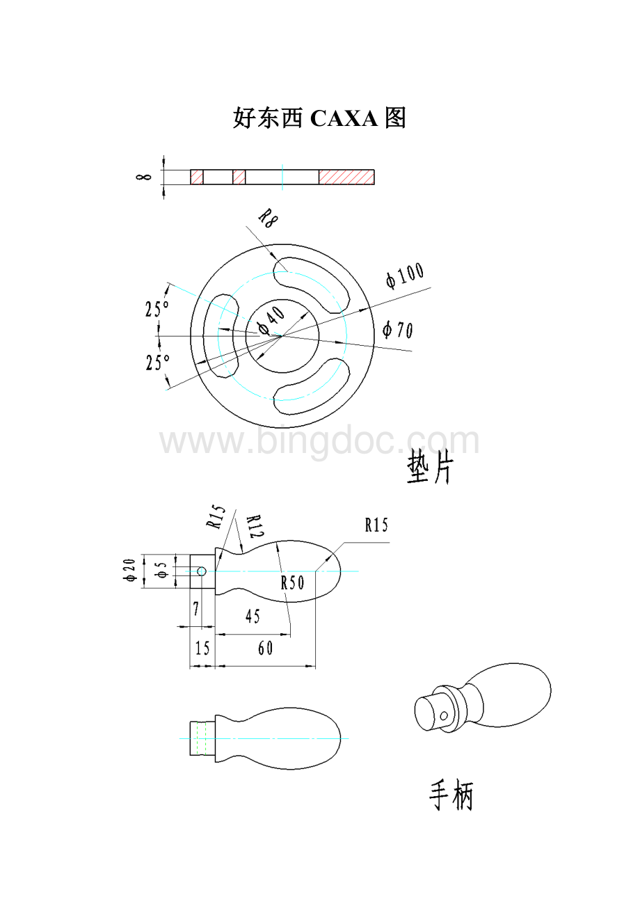 好东西CAXA图.docx