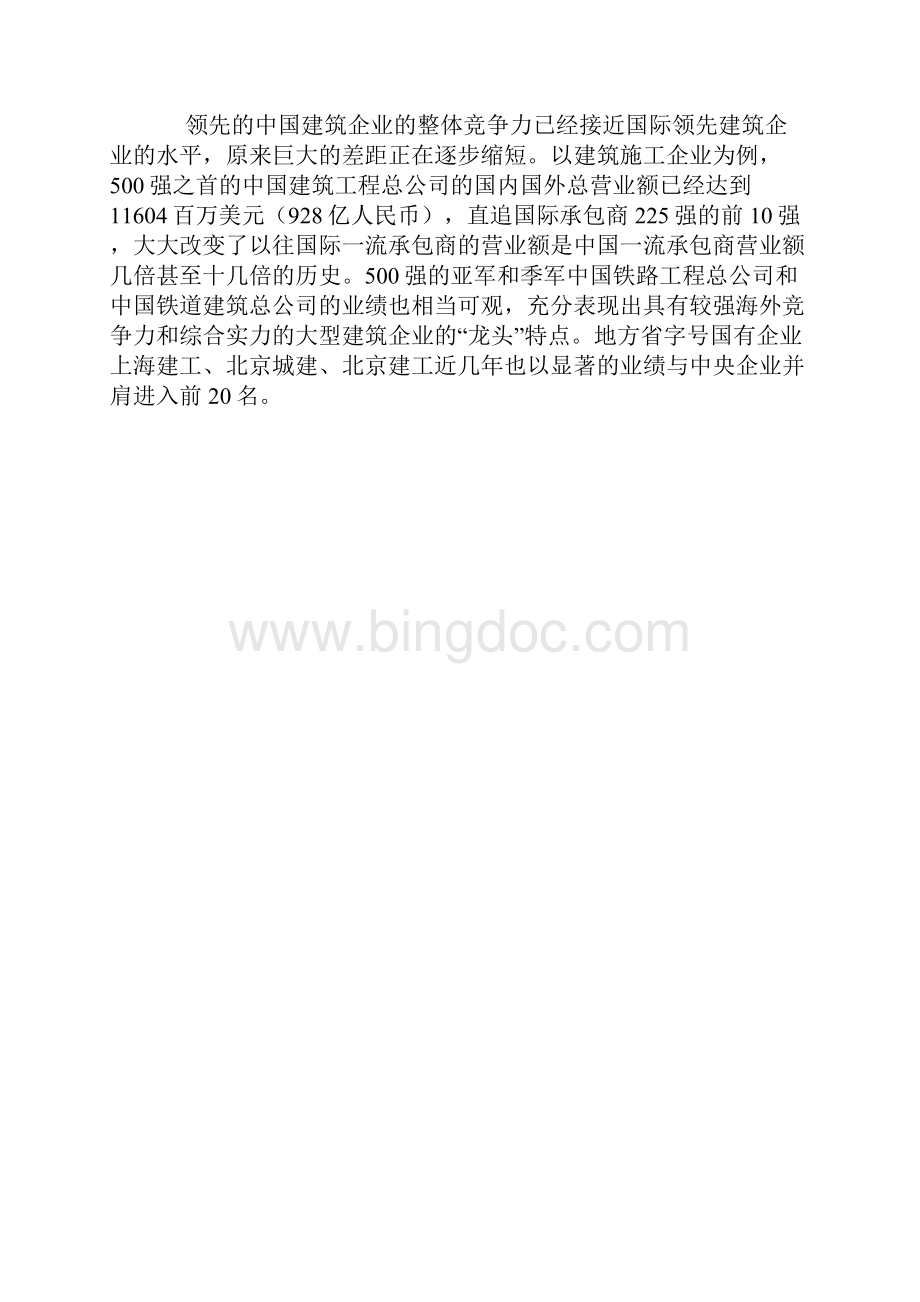中国建筑500强排行榜.docx_第3页