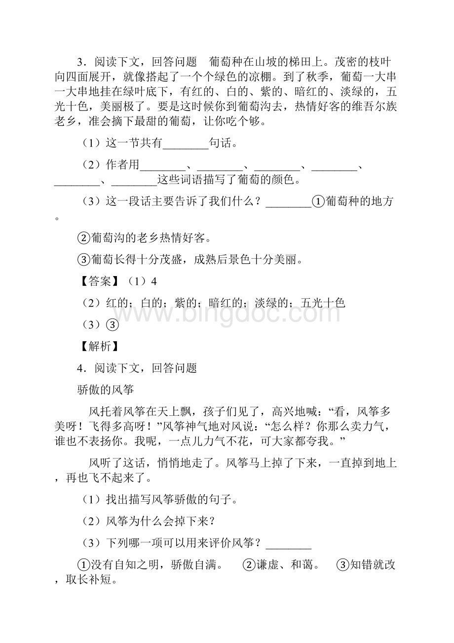 50篇部编版小学语文二年级上册课内外阅读理解专项训练完整版及答案.docx_第3页