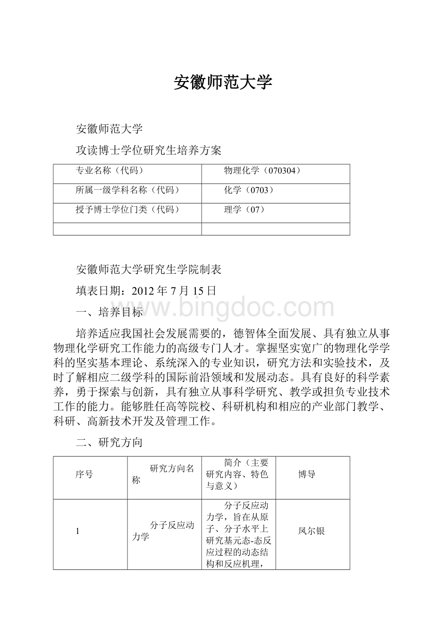 安徽师范大学.docx_第1页