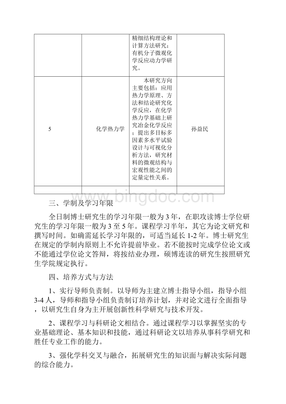 安徽师范大学.docx_第3页