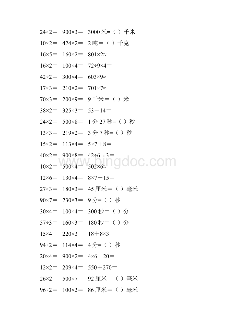 小学三年级数学上册口算题卡 40.docx_第3页