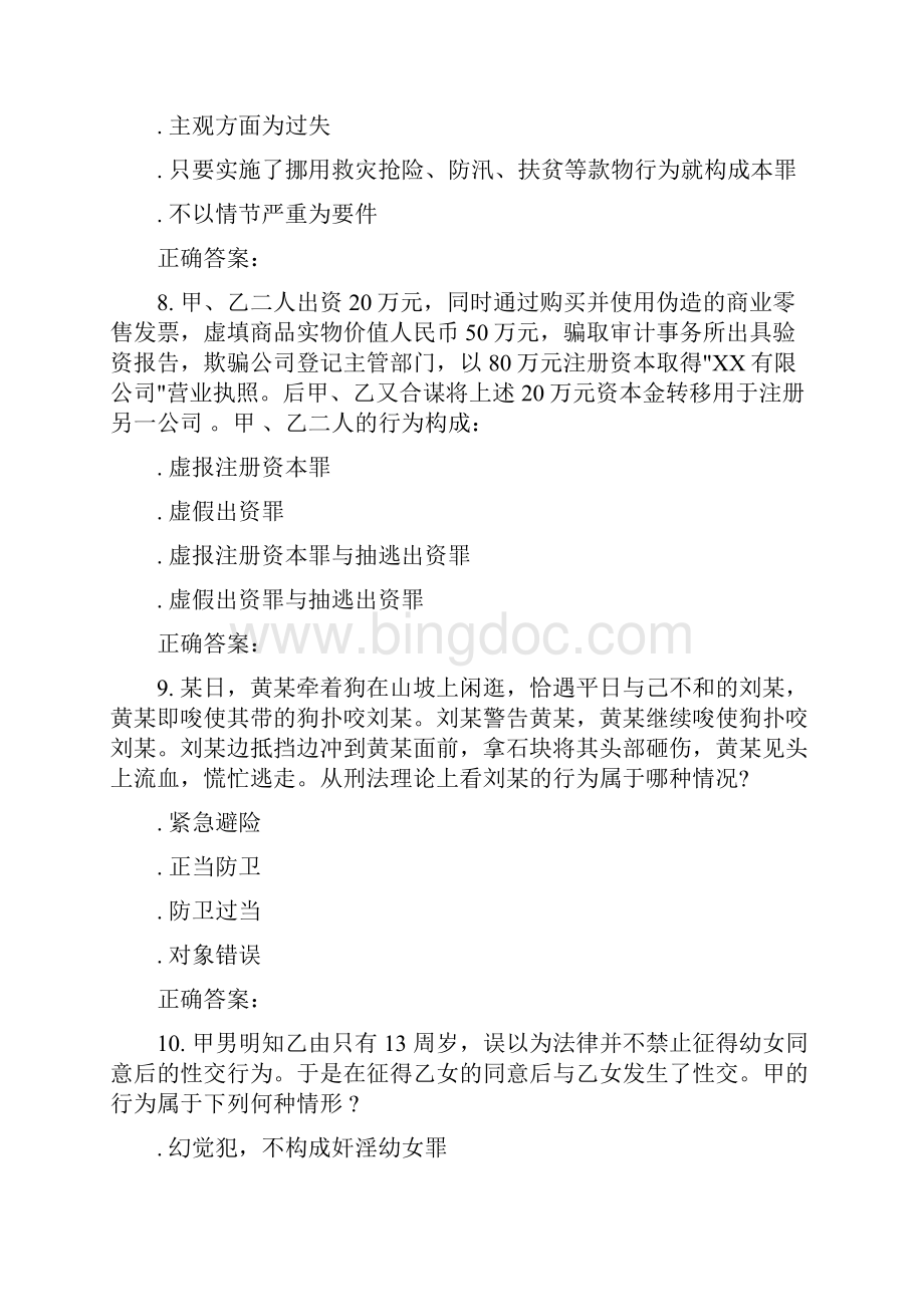 东北师范刑法总论16秋在线作业2.docx_第3页