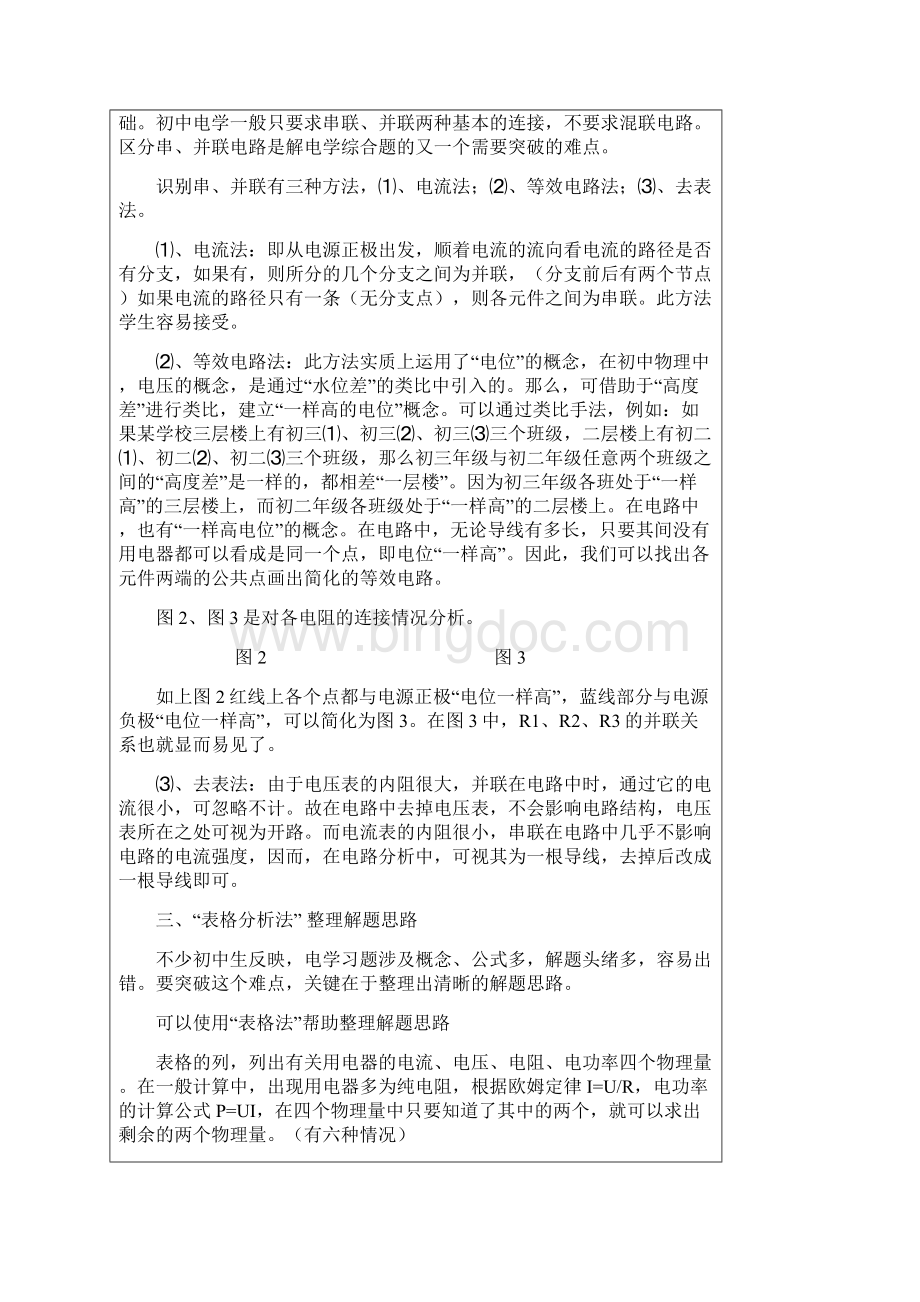 初中物理电路分析方法超级有用.docx_第2页