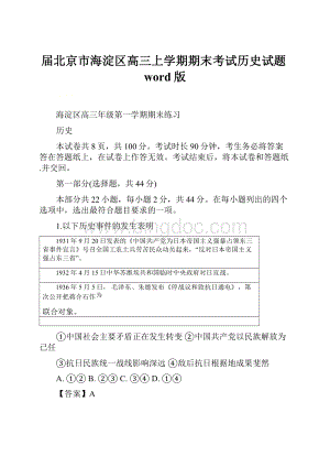 届北京市海淀区高三上学期期末考试历史试题word版.docx