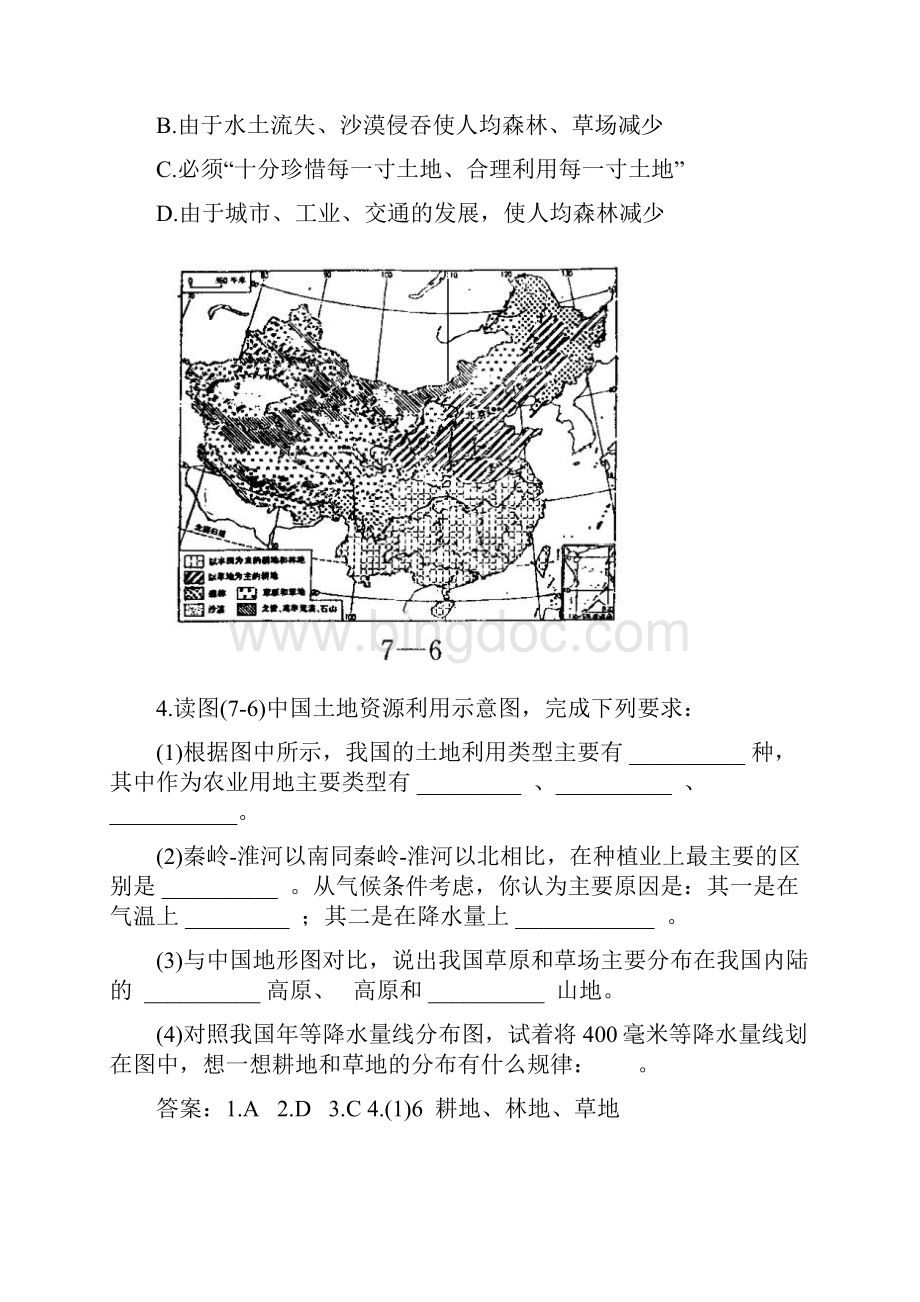 湘教版八年级地理上册第三章中国的自然资源 课堂达标题.docx_第2页