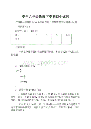 学年八年级物理下学期期中试题.docx