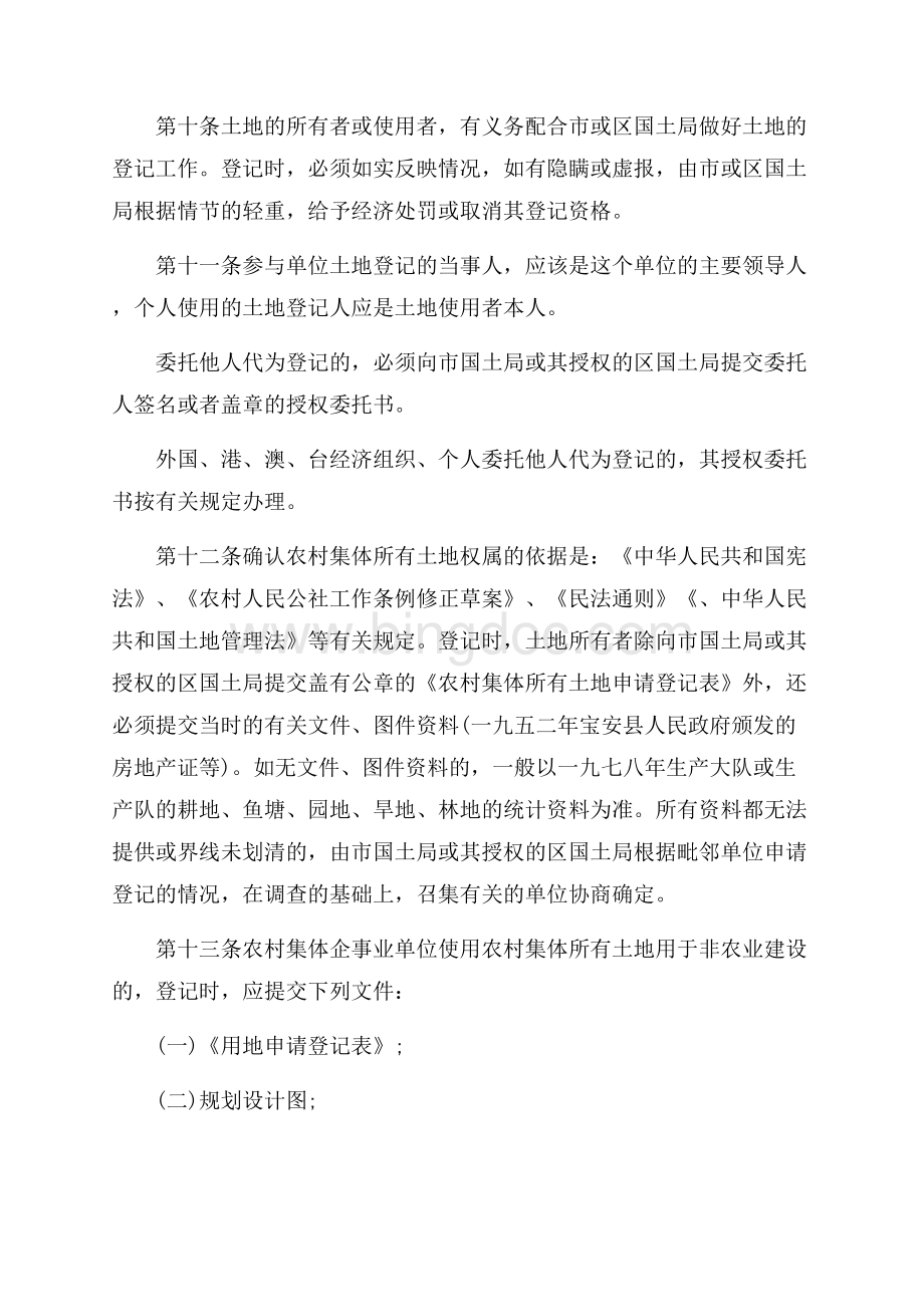 深圳土地登记发证实施细则_2篇（共6页）4000字.docx_第3页