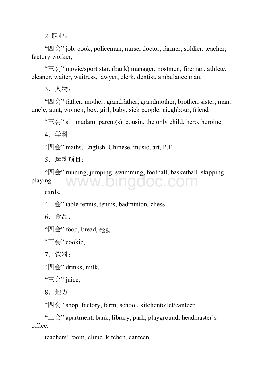 四年级英语上册复习资料.docx_第2页