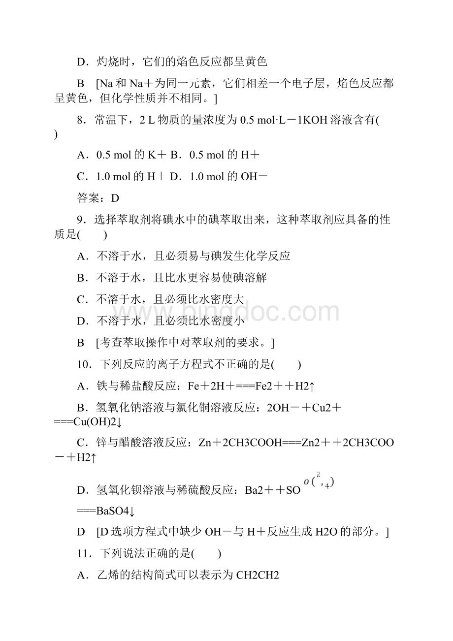 学年广东高中学业水平合格考试化学标准示范卷 3.docx_第3页