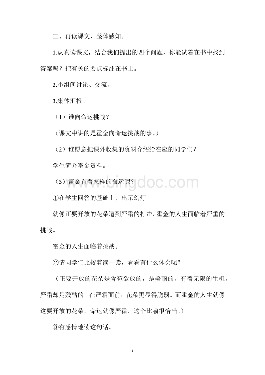 《向命运挑战》教学设计资料.doc_第2页