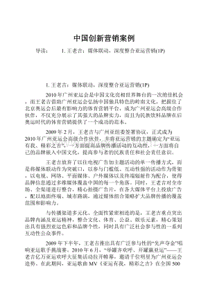 中国创新营销案例.docx