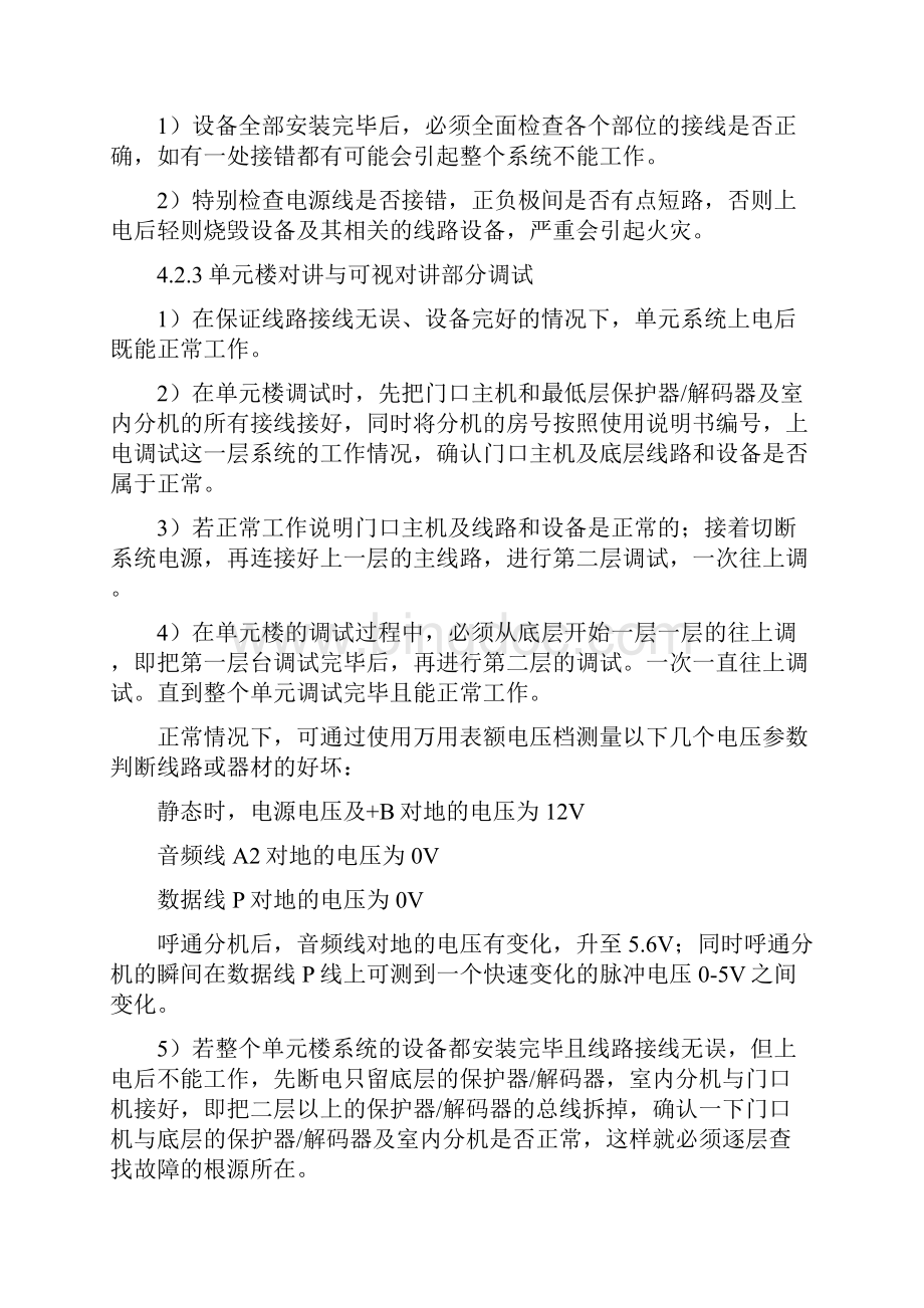 湖南省建筑业企业专业技术管理人员资格考试九.docx_第3页