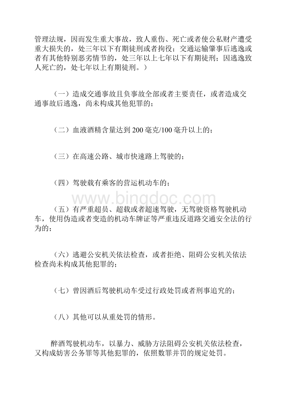 车辆查获经过范文车辆被查经过该如何写.docx_第2页