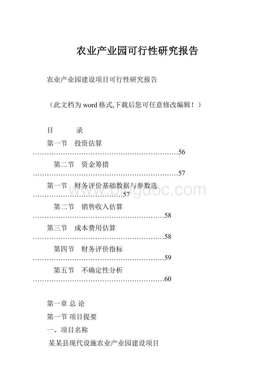 农业产业园可行性研究报告.docx