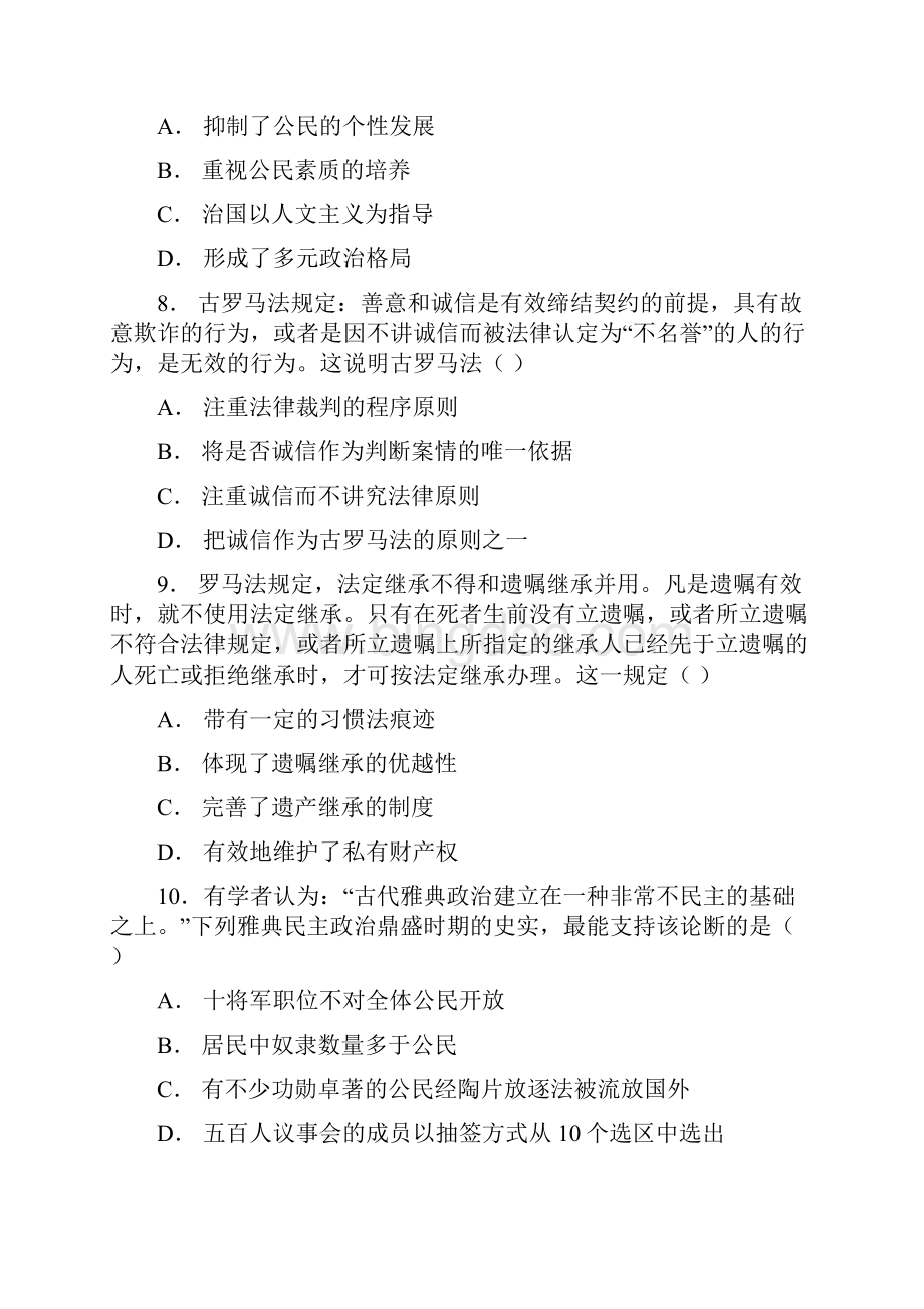 届高三历史二轮复习单元综合测试第二单元 古代与近代西方政治制度B卷.docx_第3页