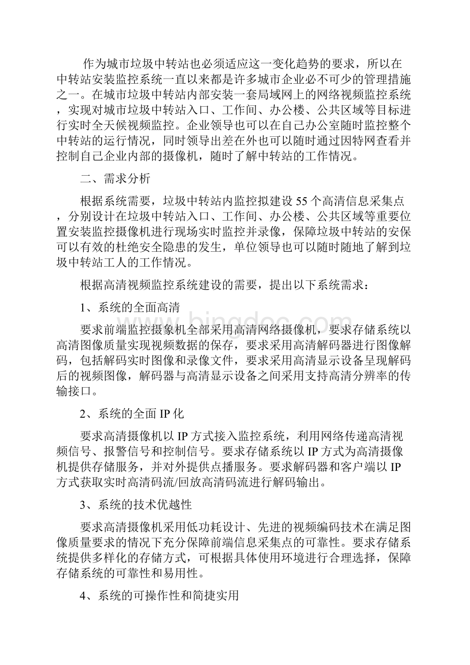 监控施工方案.docx_第2页