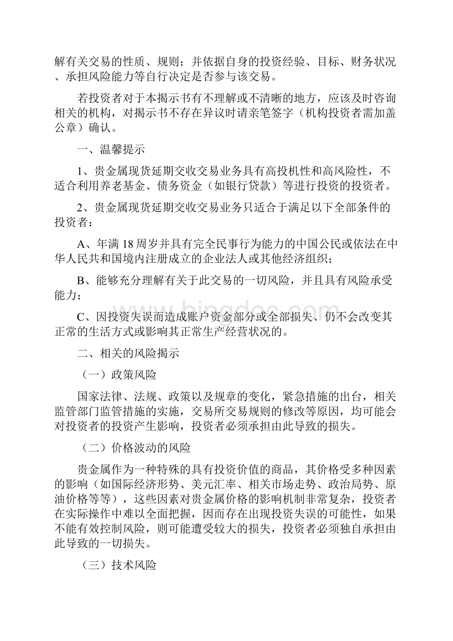 客户协议书合同协议文档.docx_第2页