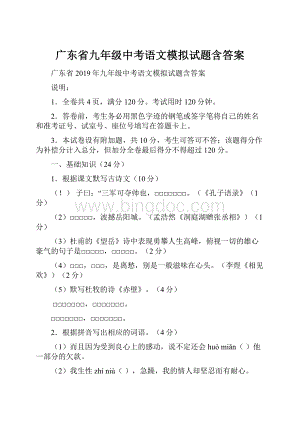 广东省九年级中考语文模拟试题含答案.docx