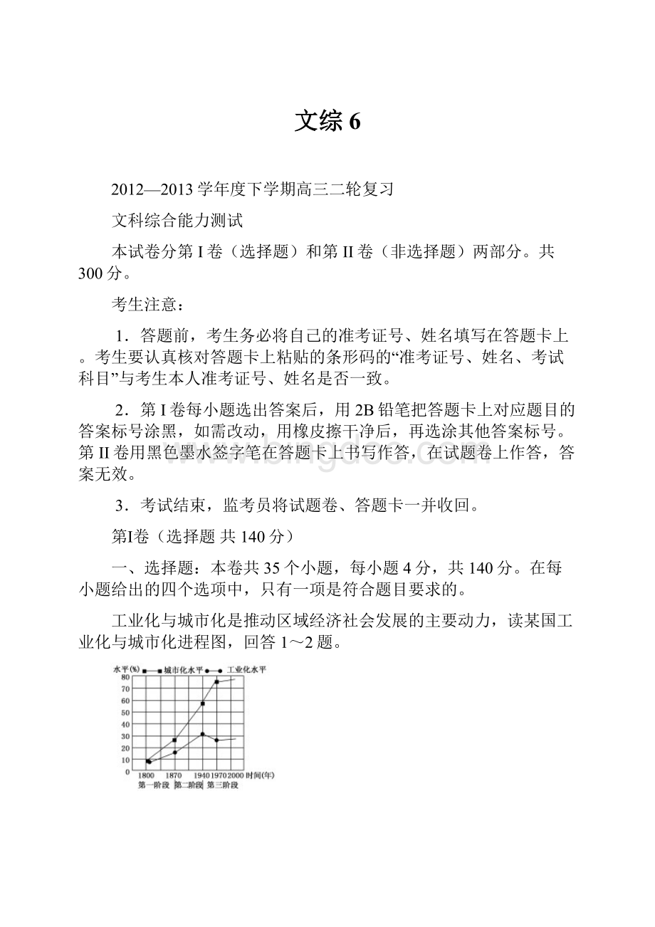 文综6.docx_第1页