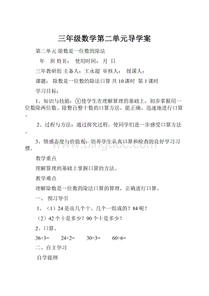 三年级数学第二单元导学案.docx