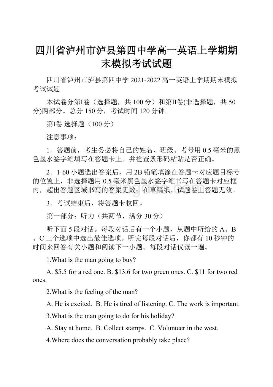 四川省泸州市泸县第四中学高一英语上学期期末模拟考试试题.docx