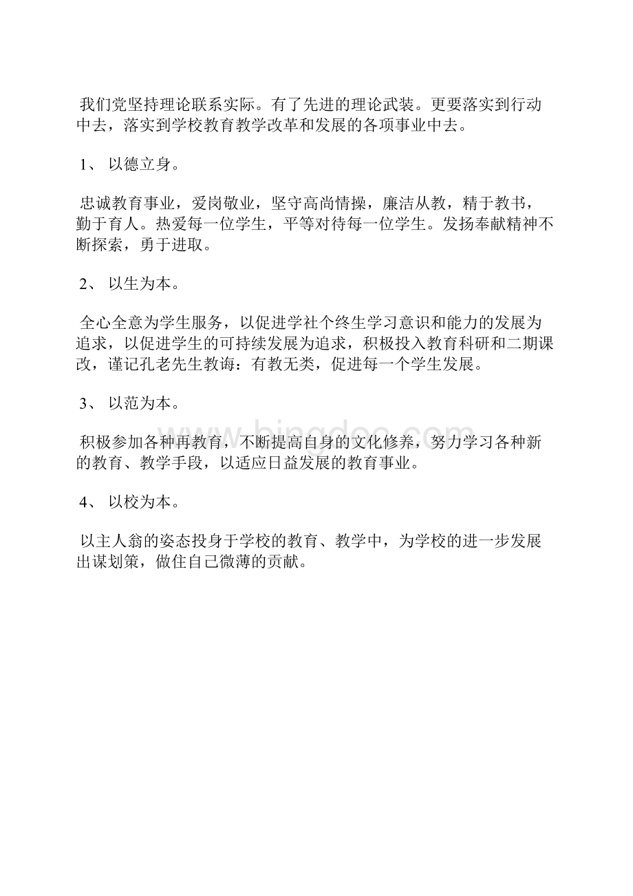 最新教师入党积极分子思想汇报学习党的知识思想汇报文档五篇 2.docx_第2页