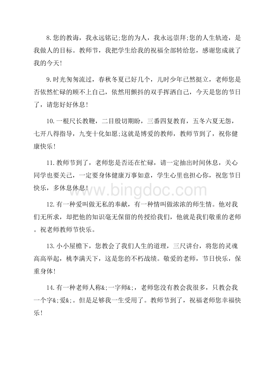 学生给女老师的留言_3篇（共7页）4600字.docx_第2页