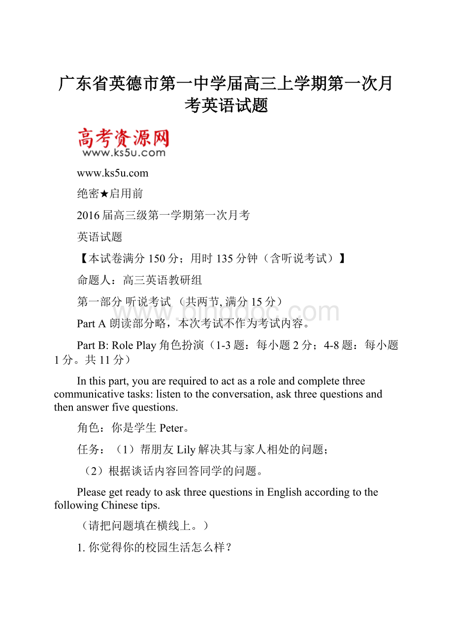广东省英德市第一中学届高三上学期第一次月考英语试题.docx_第1页