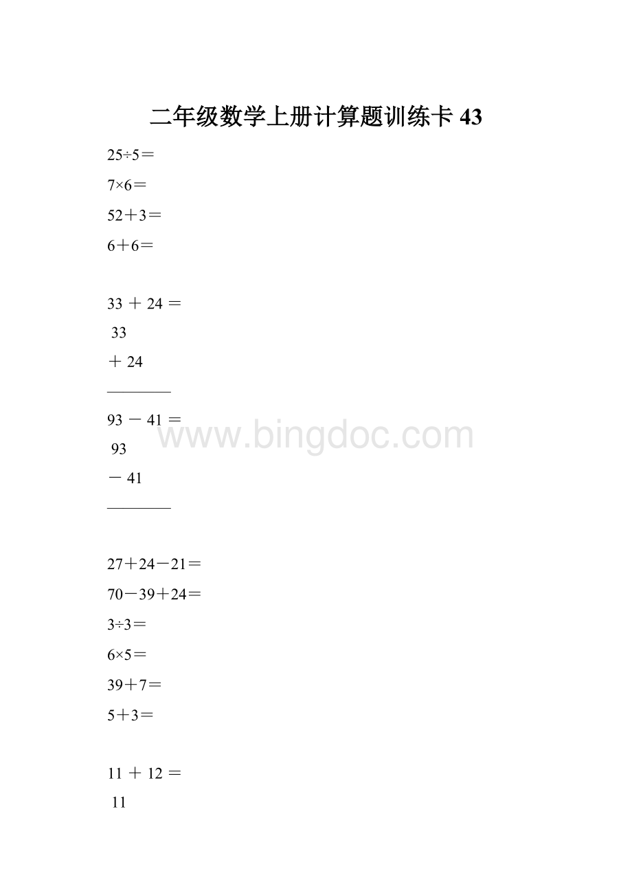 二年级数学上册计算题训练卡43.docx_第1页
