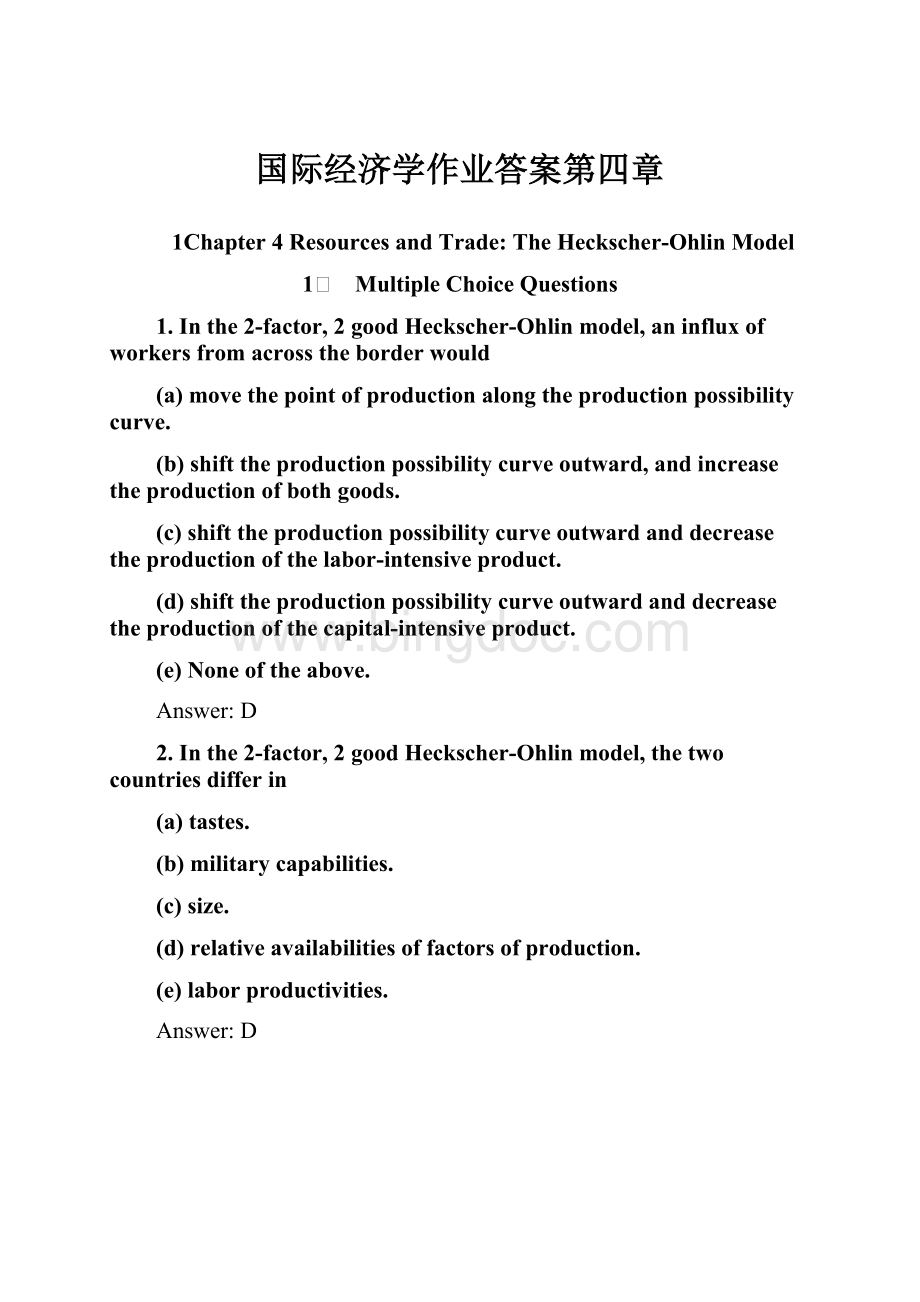 国际经济学作业答案第四章.docx_第1页