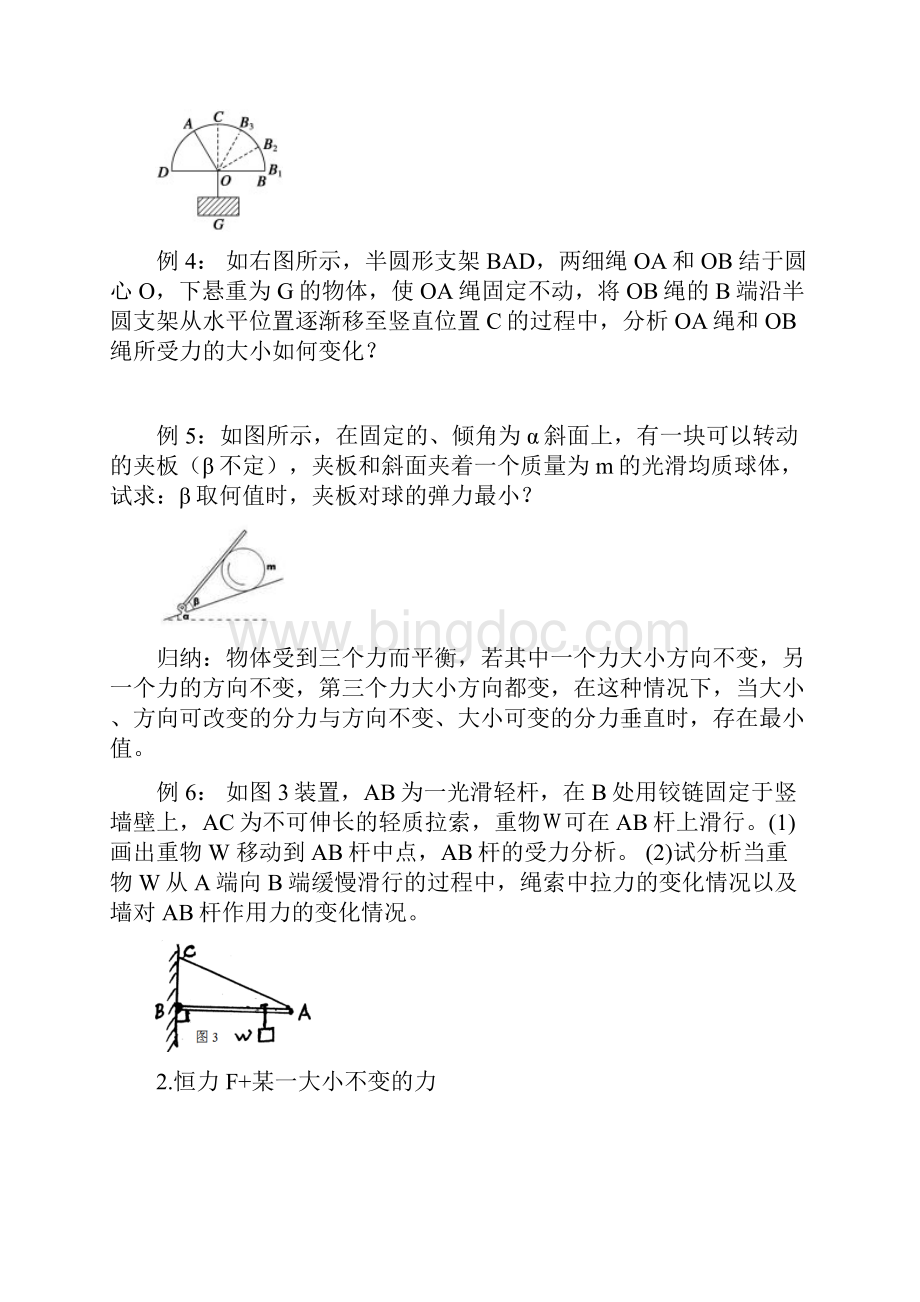 实用文档之高中物理 动态平衡 受力分析.docx_第3页